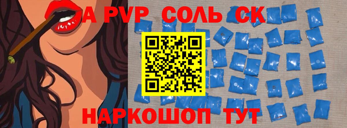 цена   A-PVP СК  А ПВП крисы CK  Кинешма  Вход с VPN  Альфа ПВП СК КРИС  Alfa_PVP 