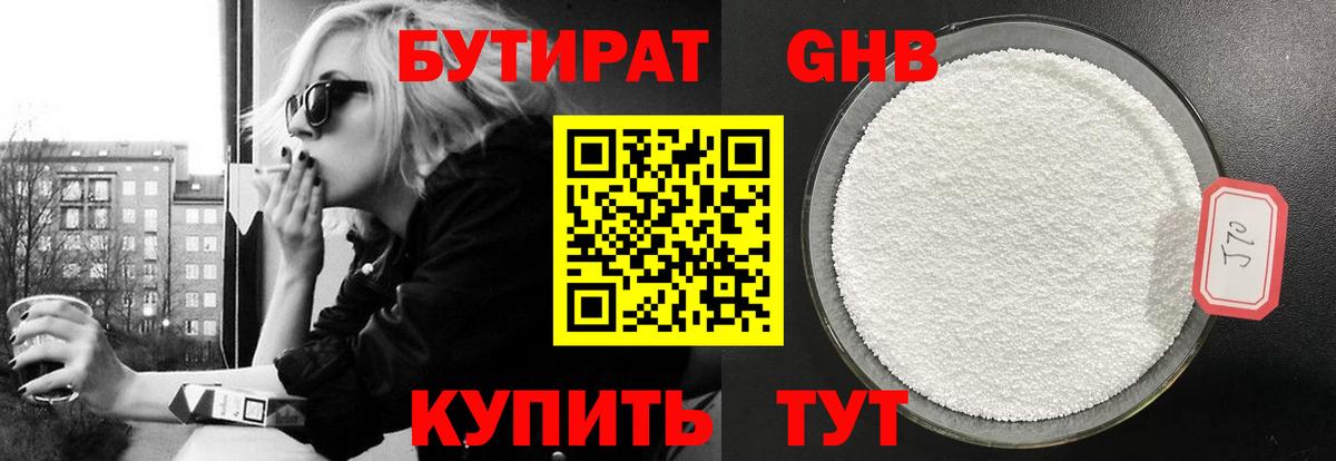 Бутират бутик  Вход с VPN  Кинешма 