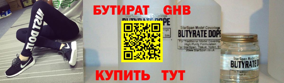 БУТИРАТ оксибутират Кинешма