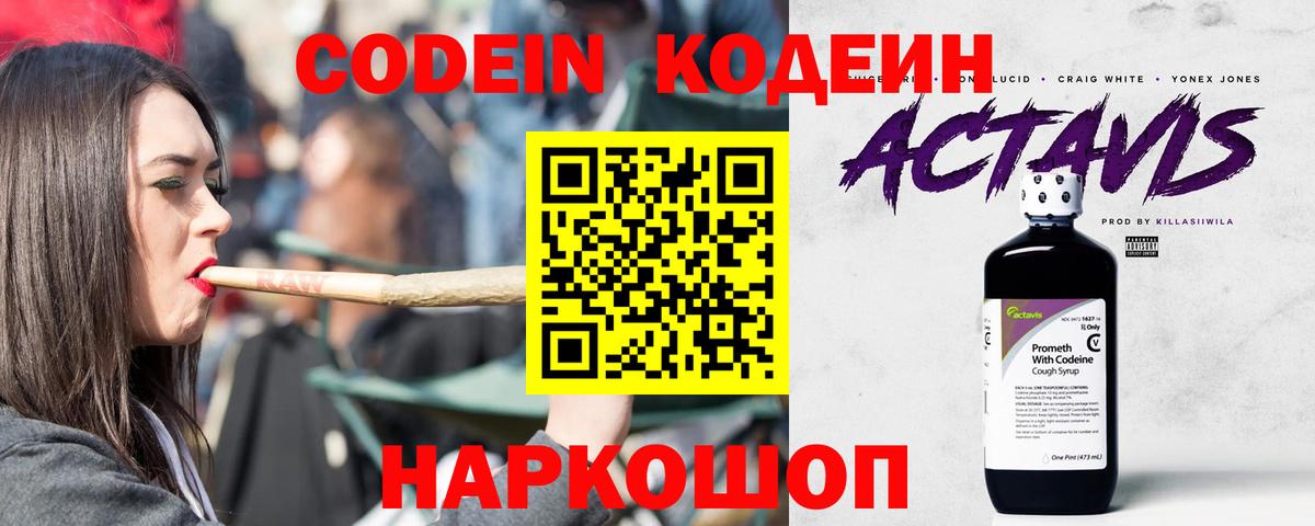 Codein Purple Drank  Codein напиток Lean (лин)  Кинешма  Вход с VPN 