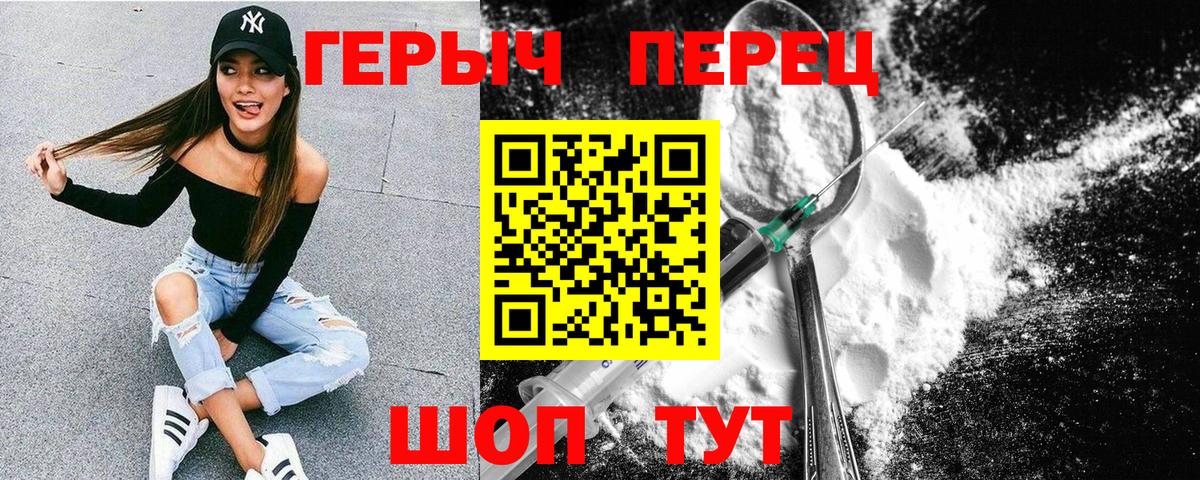 ГЕРОИН белый Кинешма