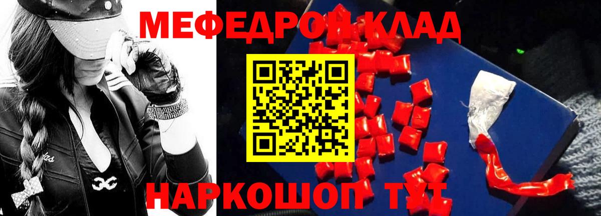 Мефедрон  Кинешма