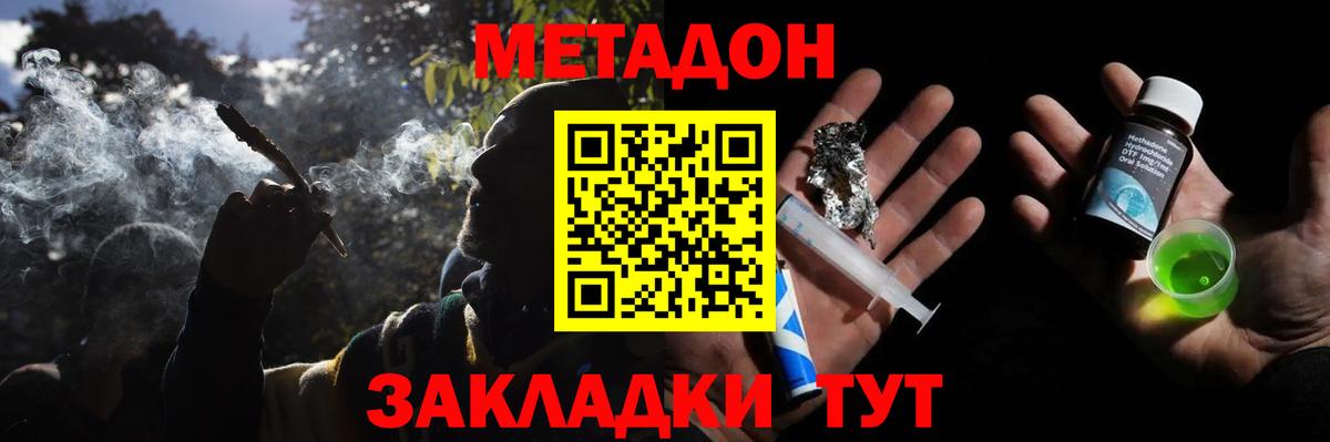 Кинешма  Метадон VHQ  МЕТАДОН кристалл  Вход с VPN 